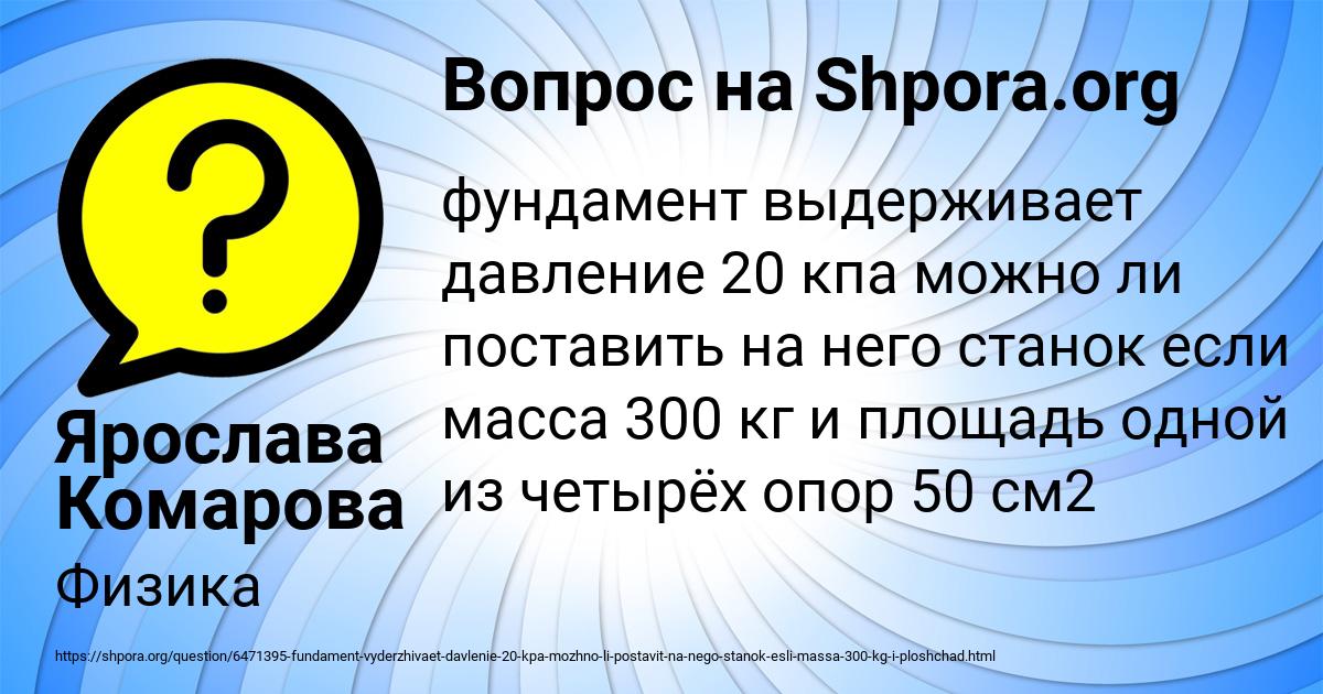 Картинка с текстом вопроса от пользователя Ярослава Комарова