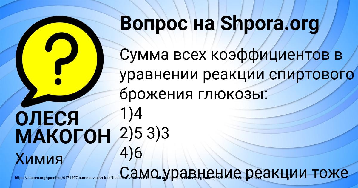 Картинка с текстом вопроса от пользователя ОЛЕСЯ МАКОГОН