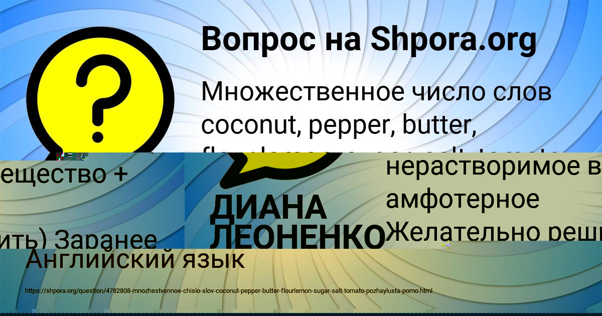Картинка с текстом вопроса от пользователя ДИАНА ЛЕОНЕНКО