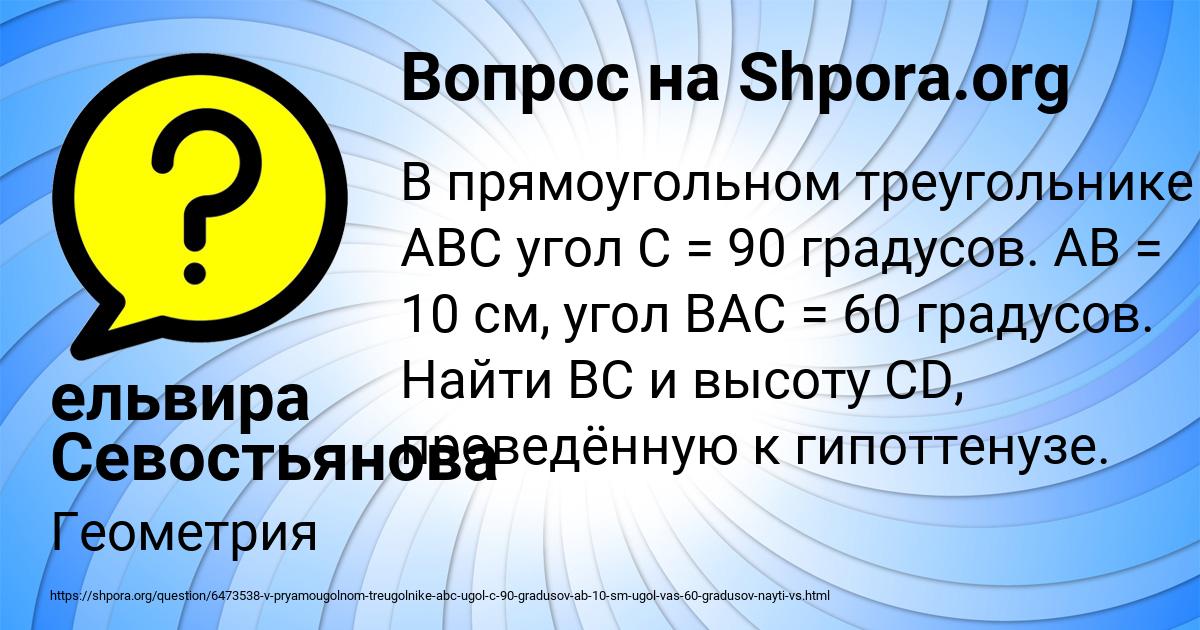 Картинка с текстом вопроса от пользователя ельвира Севостьянова