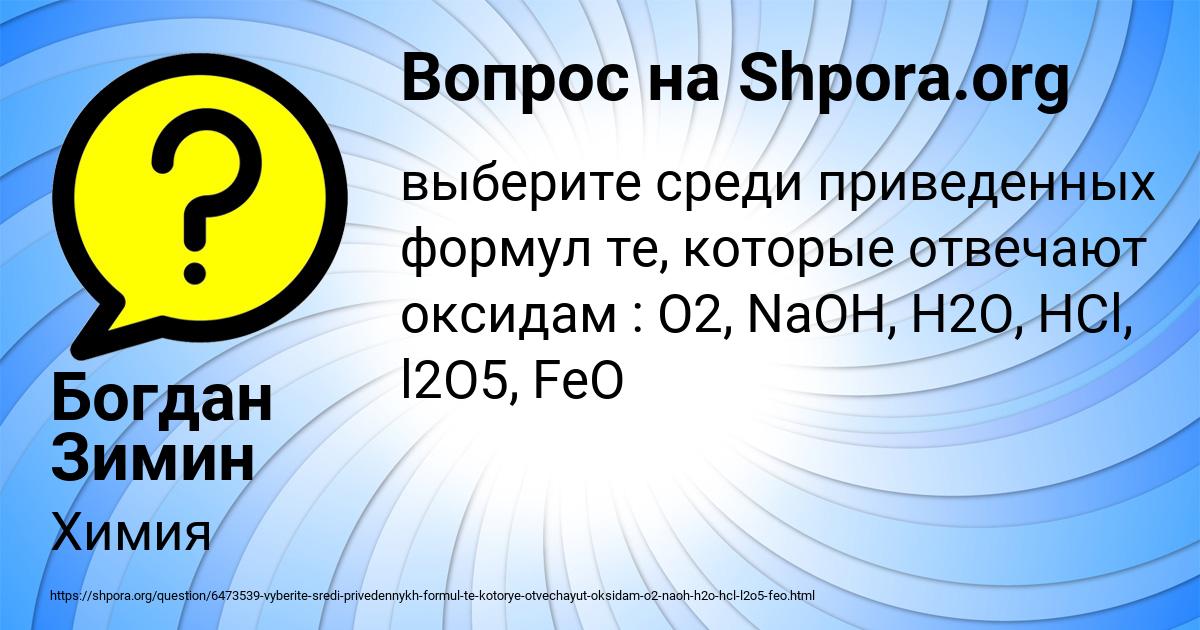 Картинка с текстом вопроса от пользователя Богдан Зимин
