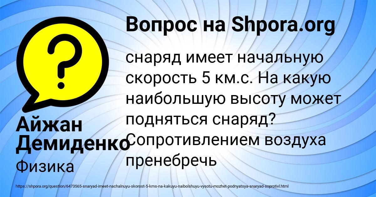 Картинка с текстом вопроса от пользователя Айжан Демиденко