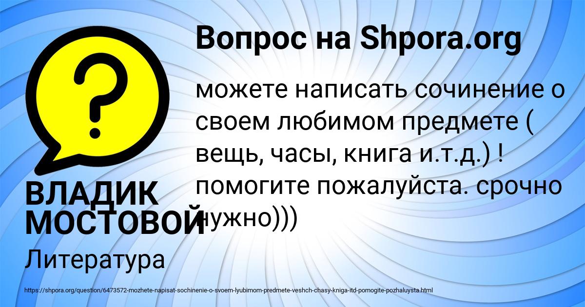 Картинка с текстом вопроса от пользователя ВЛАДИК МОСТОВОЙ