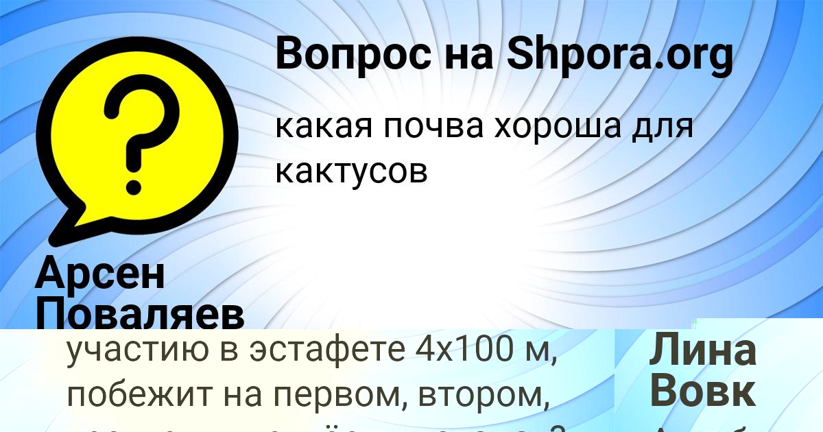 Картинка с текстом вопроса от пользователя Лина Вовк