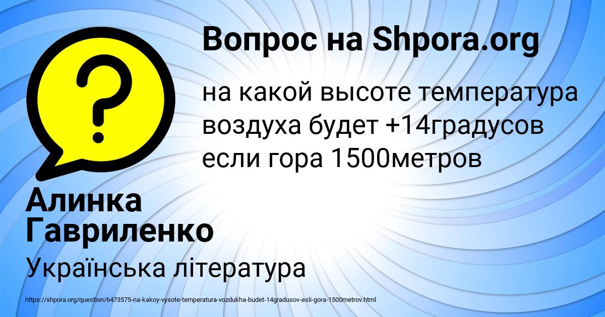 Картинка с текстом вопроса от пользователя Алинка Гавриленко
