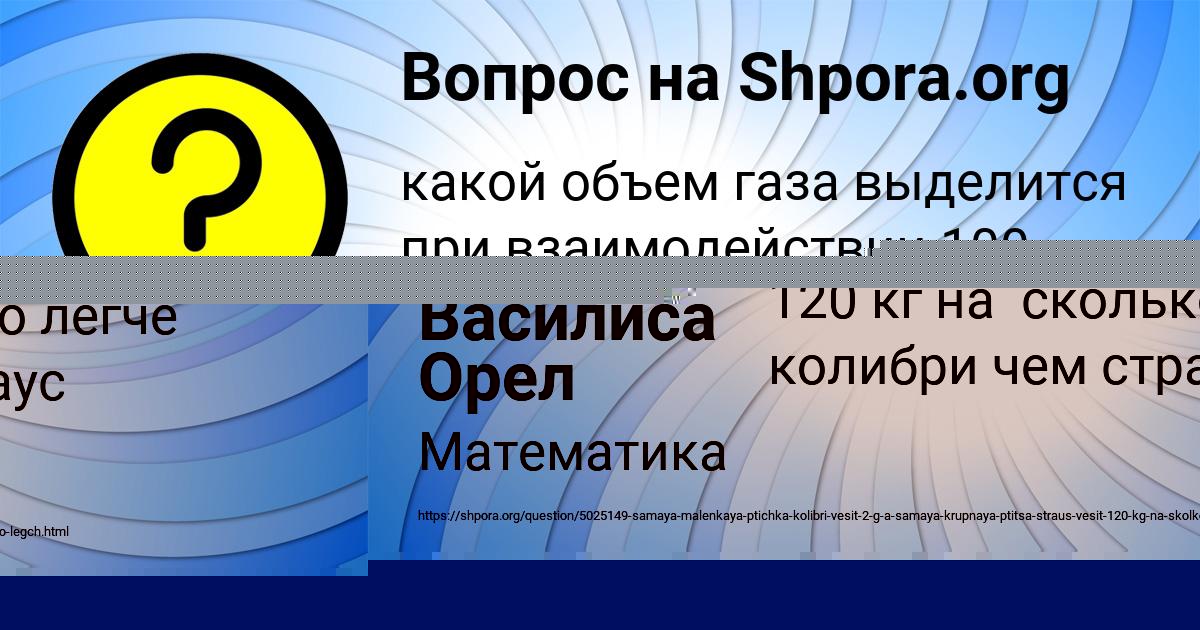 Картинка с текстом вопроса от пользователя Olga Smolyarenko