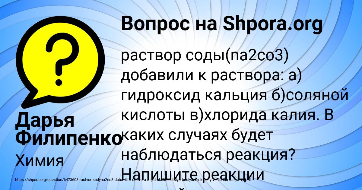 Картинка с текстом вопроса от пользователя Дарья Филипенко