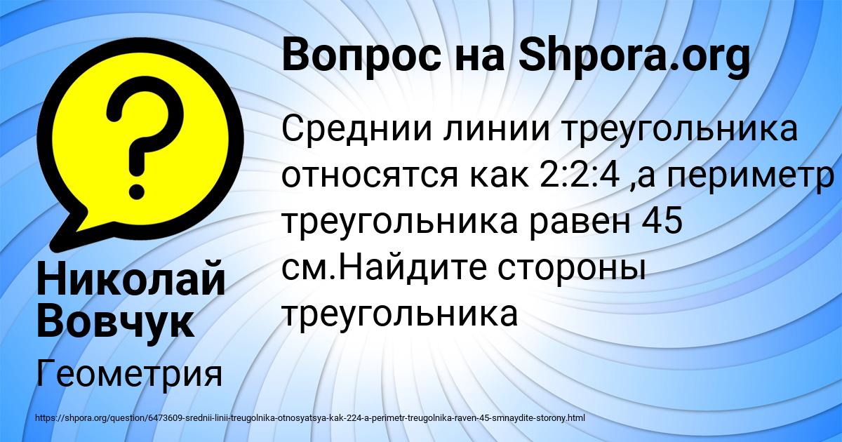 Картинка с текстом вопроса от пользователя Николай Вовчук