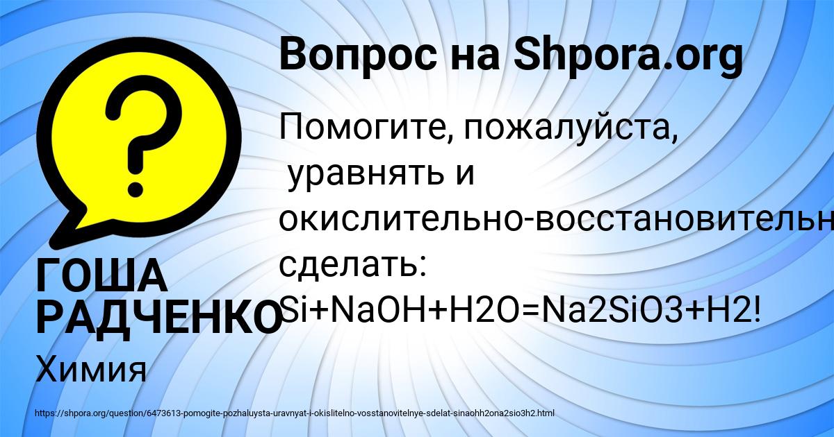 Картинка с текстом вопроса от пользователя ГОША РАДЧЕНКО
