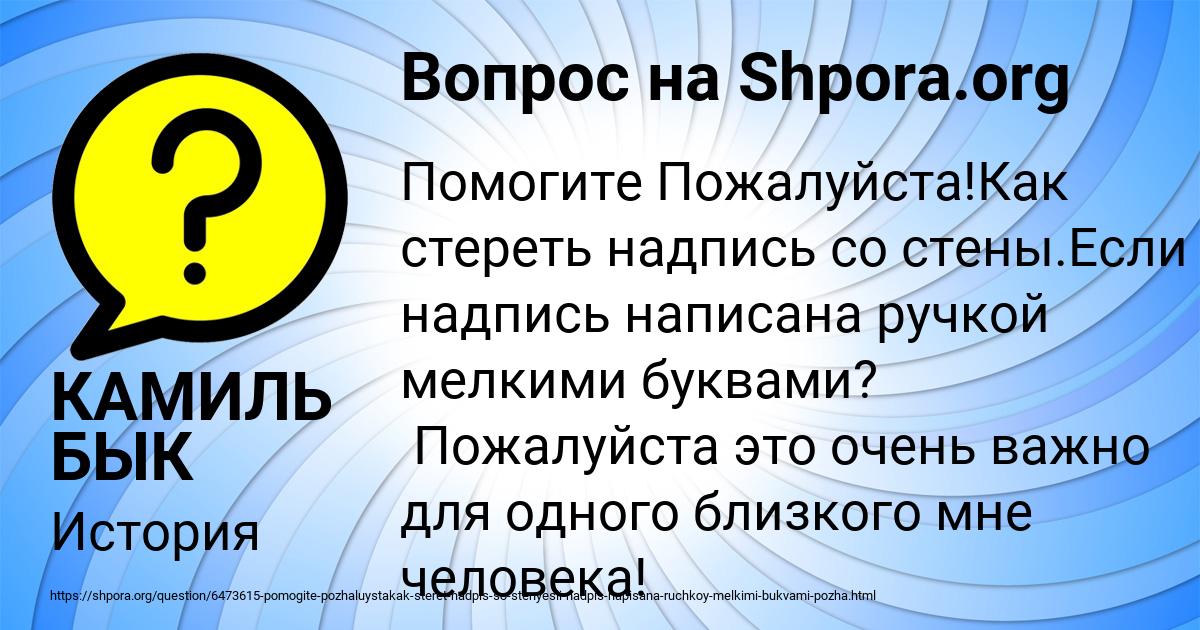 Картинка с текстом вопроса от пользователя КАМИЛЬ БЫК