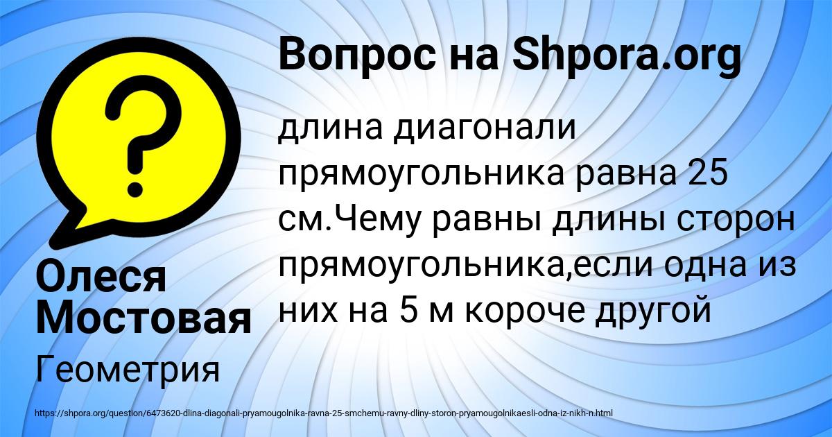 Картинка с текстом вопроса от пользователя Олеся Мостовая