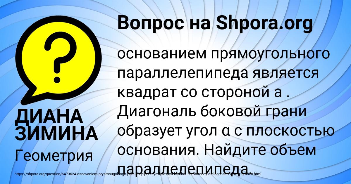 Картинка с текстом вопроса от пользователя ДИАНА ЗИМИНА