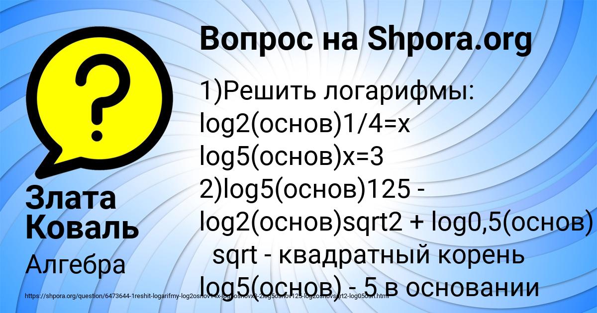 Картинка с текстом вопроса от пользователя Злата Коваль