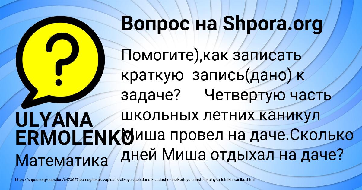 Картинка с текстом вопроса от пользователя ULYANA ERMOLENKO