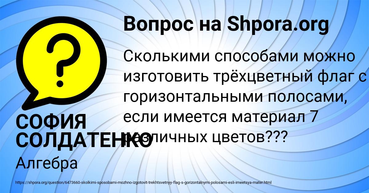 Картинка с текстом вопроса от пользователя СОФИЯ СОЛДАТЕНКО