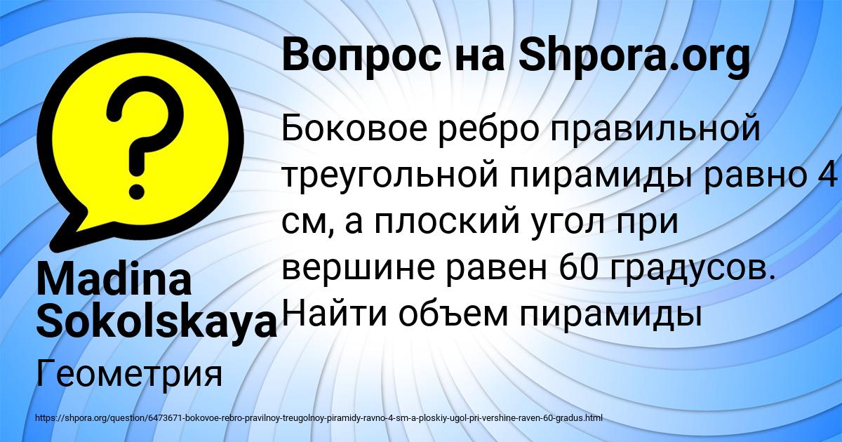 Картинка с текстом вопроса от пользователя Madina Sokolskaya