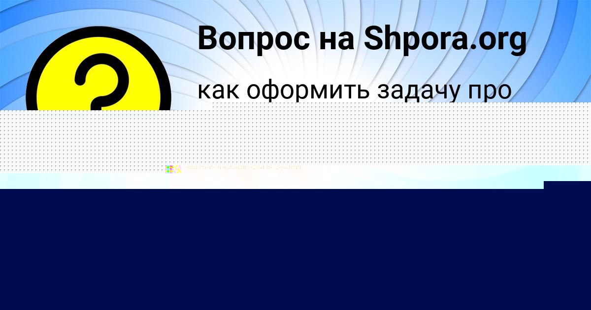 Картинка с текстом вопроса от пользователя Ирина Порфирьева