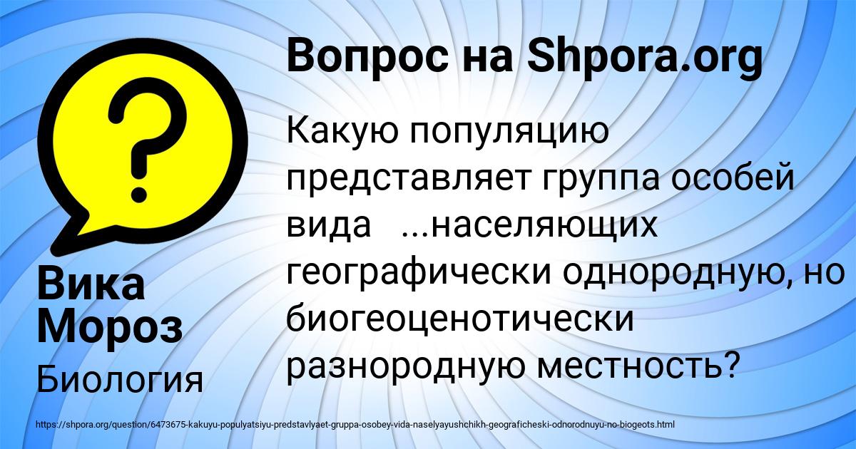 Картинка с текстом вопроса от пользователя Вика Мороз