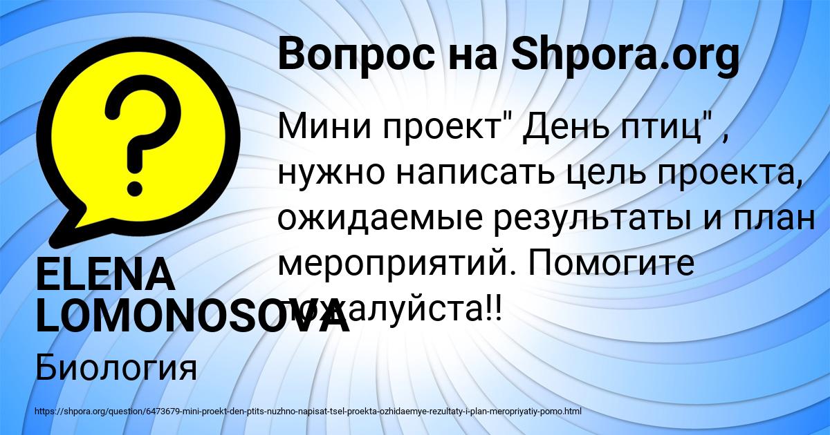 Картинка с текстом вопроса от пользователя ELENA LOMONOSOVA