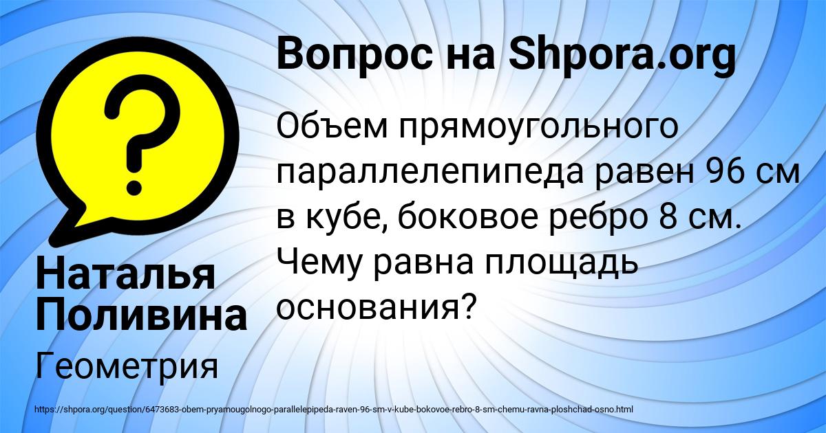 Картинка с текстом вопроса от пользователя Наталья Поливина