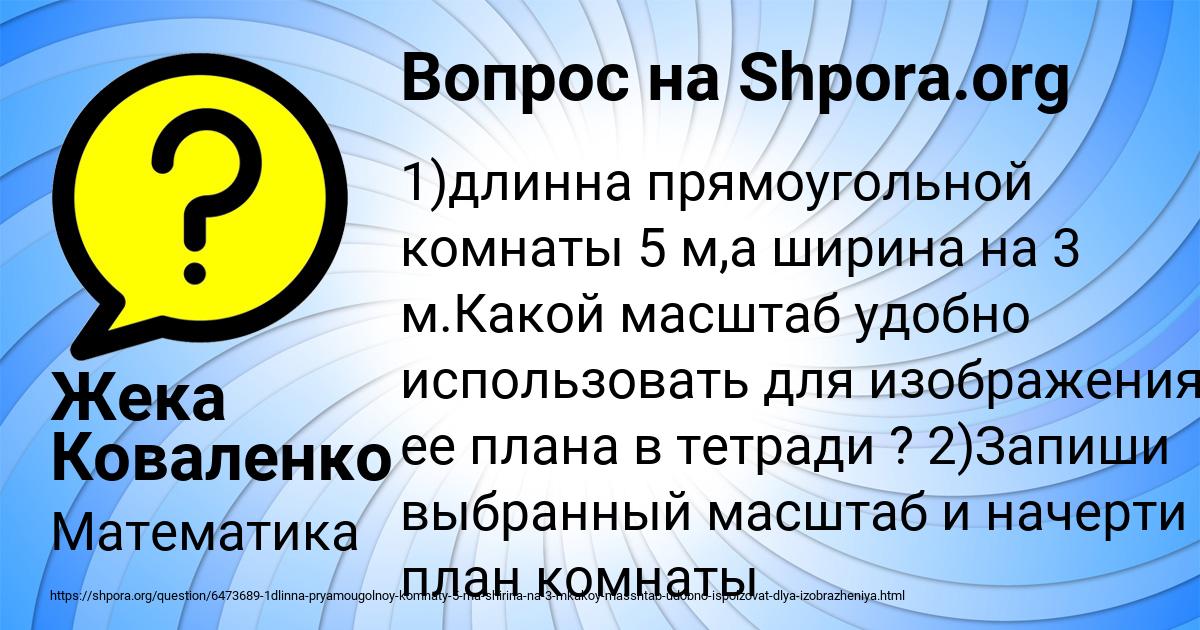 Картинка с текстом вопроса от пользователя Жека Коваленко