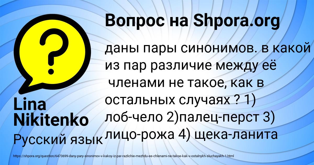 Картинка с текстом вопроса от пользователя Lina Nikitenko