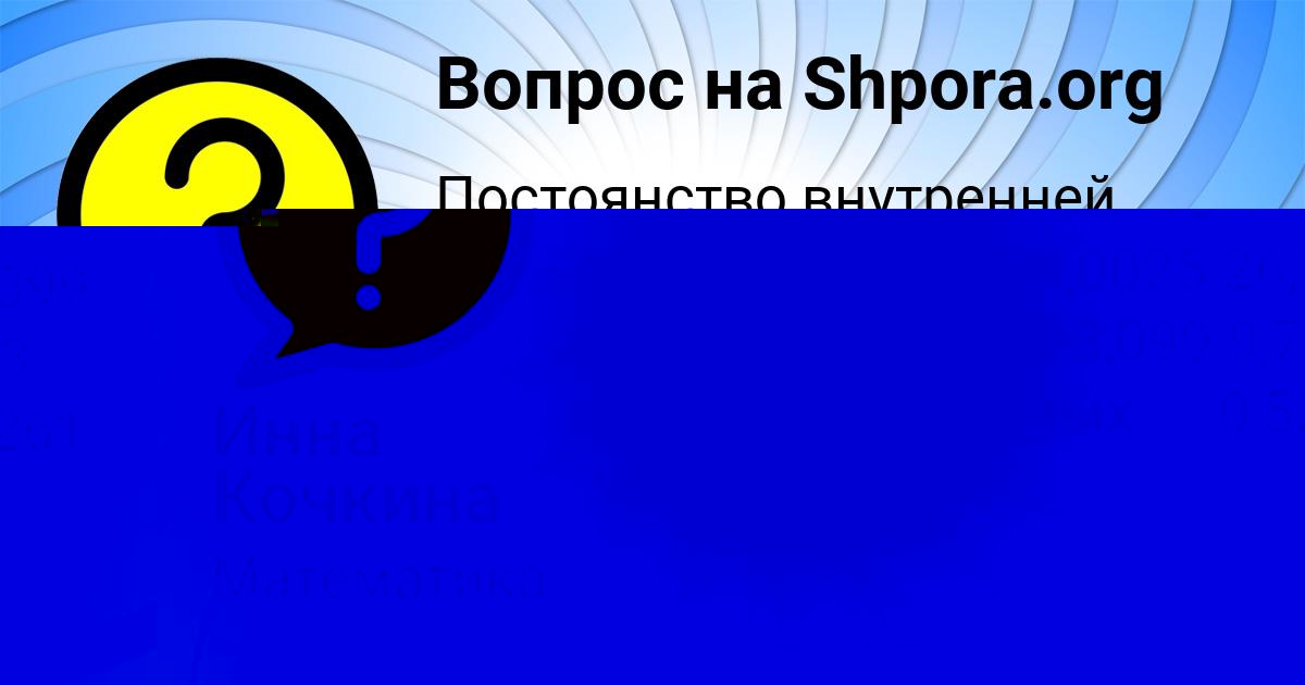 Картинка с текстом вопроса от пользователя Инна Кочкина