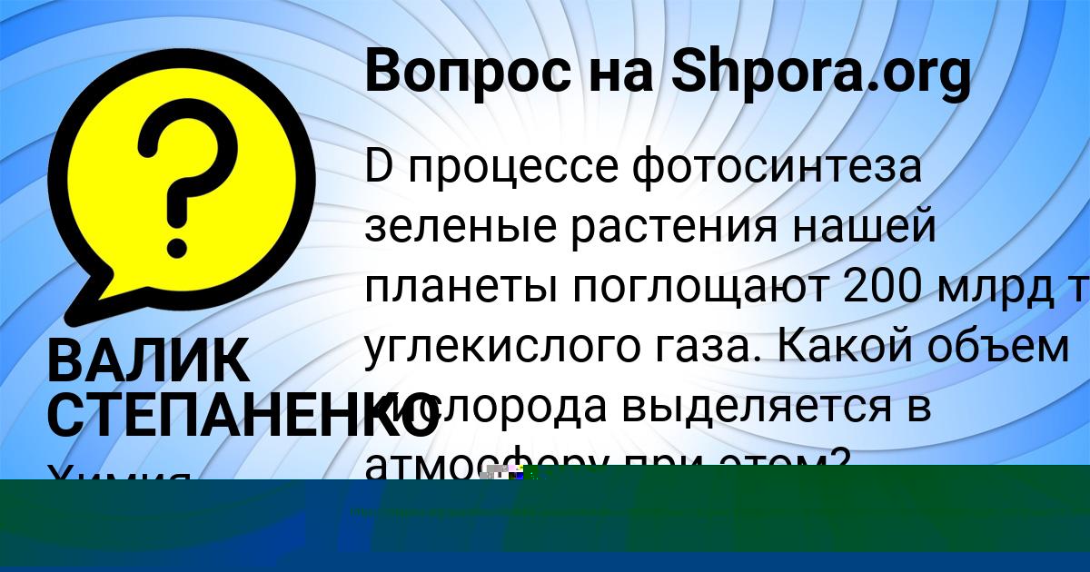 Картинка с текстом вопроса от пользователя ВАЛИК СТЕПАНЕНКО