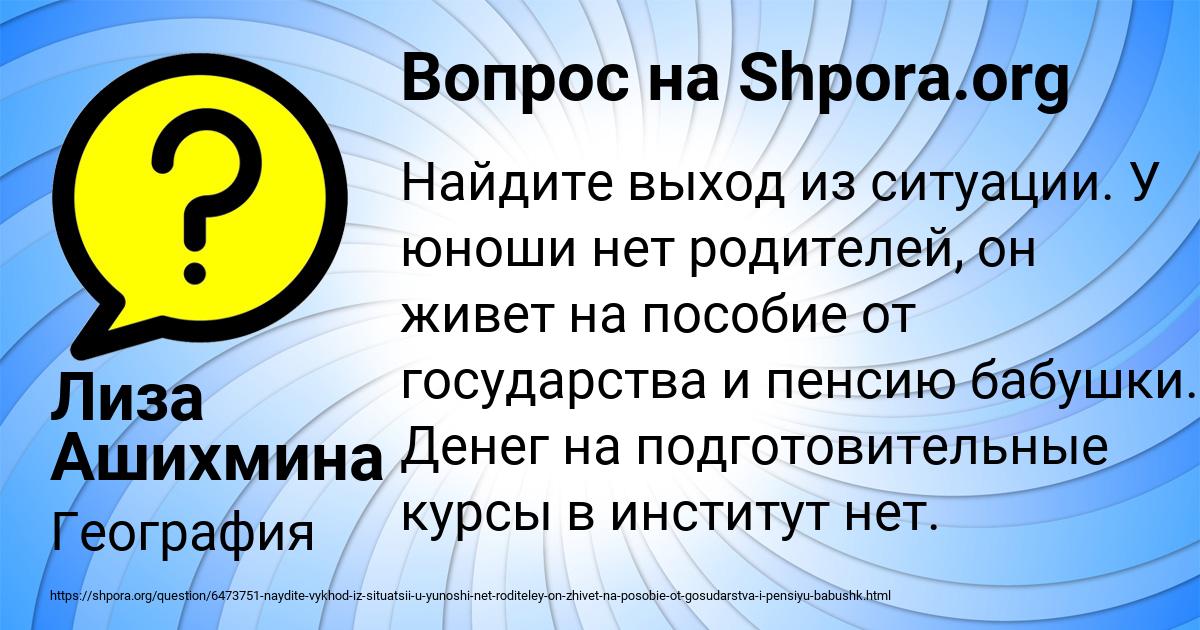 Картинка с текстом вопроса от пользователя Лиза Ашихмина