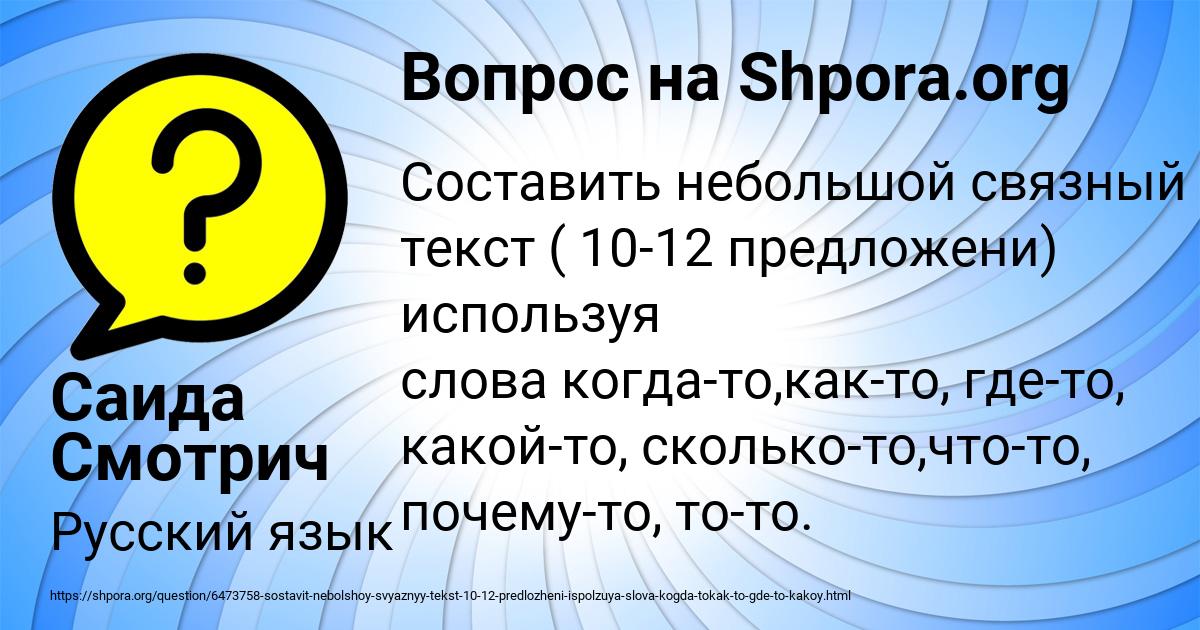 Картинка с текстом вопроса от пользователя Саида Смотрич