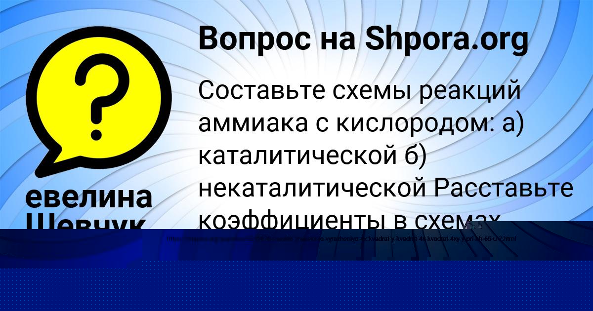 Картинка с текстом вопроса от пользователя евелина Шевчук