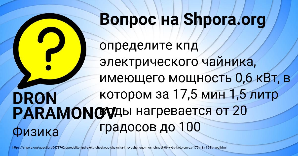 Картинка с текстом вопроса от пользователя DRON PARAMONOV