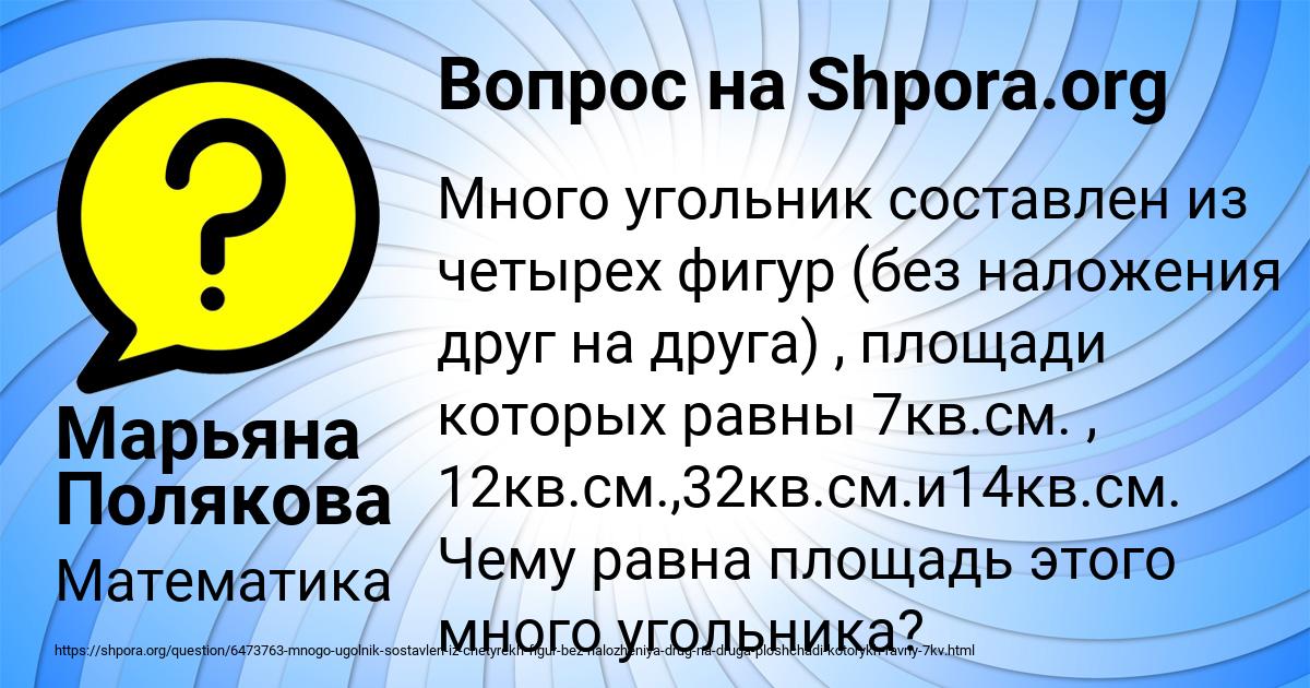 Картинка с текстом вопроса от пользователя Марьяна Полякова