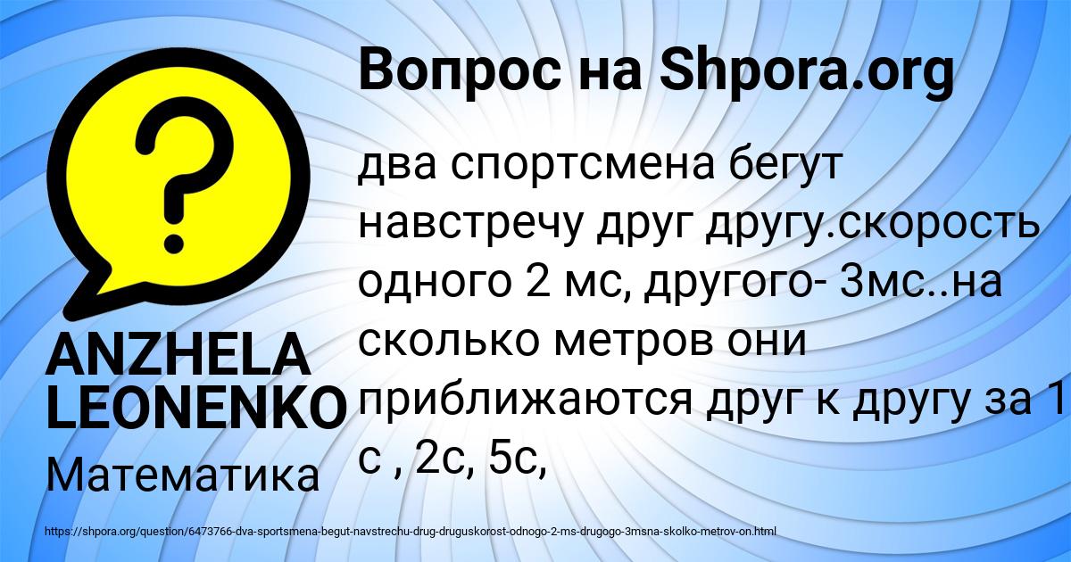 Картинка с текстом вопроса от пользователя ANZHELA LEONENKO