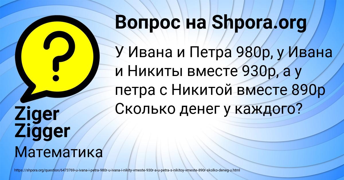 Картинка с текстом вопроса от пользователя Ziger Zigger