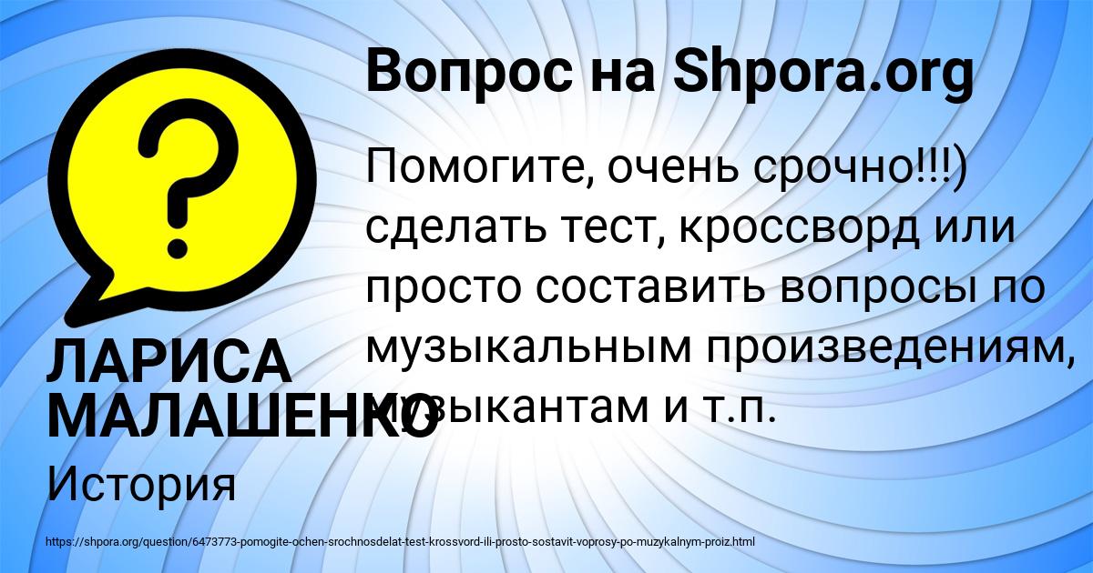 Картинка с текстом вопроса от пользователя ЛАРИСА МАЛАШЕНКО