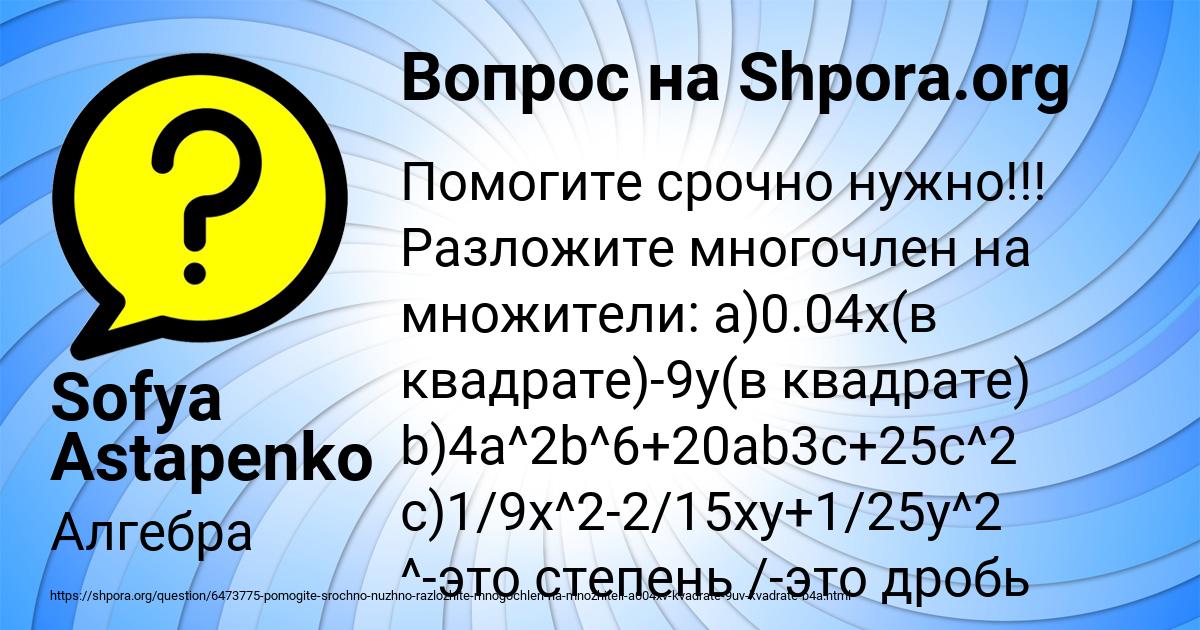 Картинка с текстом вопроса от пользователя Sofya Astapenko 