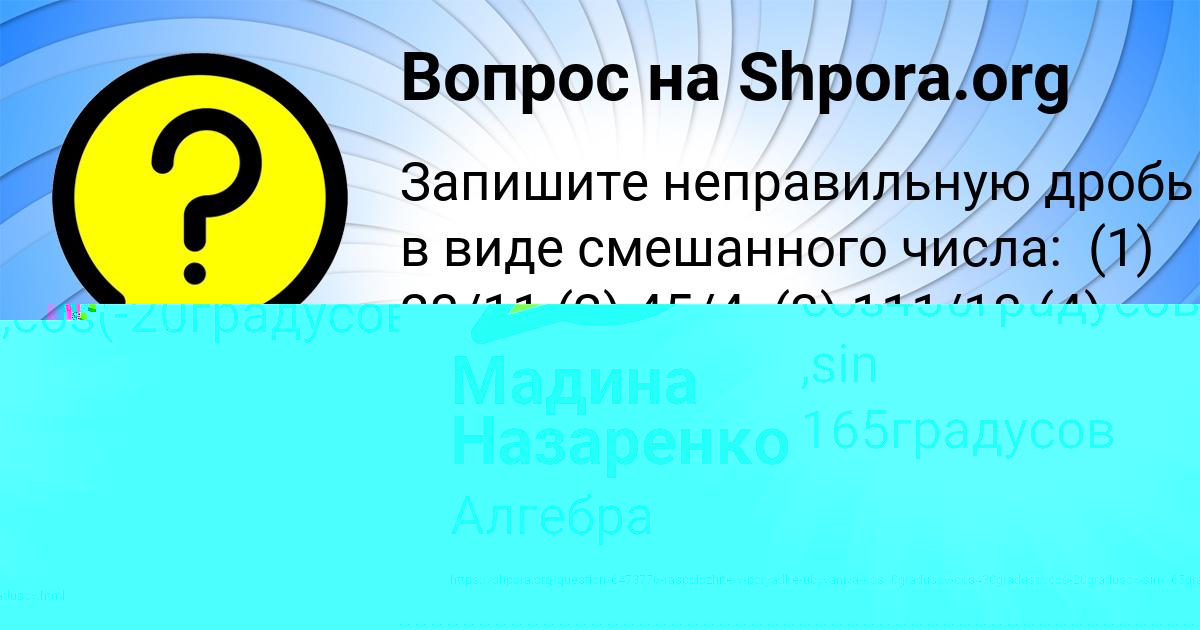 Картинка с текстом вопроса от пользователя Мадина Назаренко