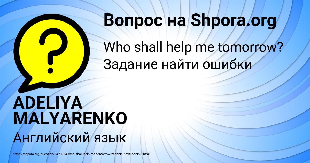Картинка с текстом вопроса от пользователя ADELIYA MALYARENKO