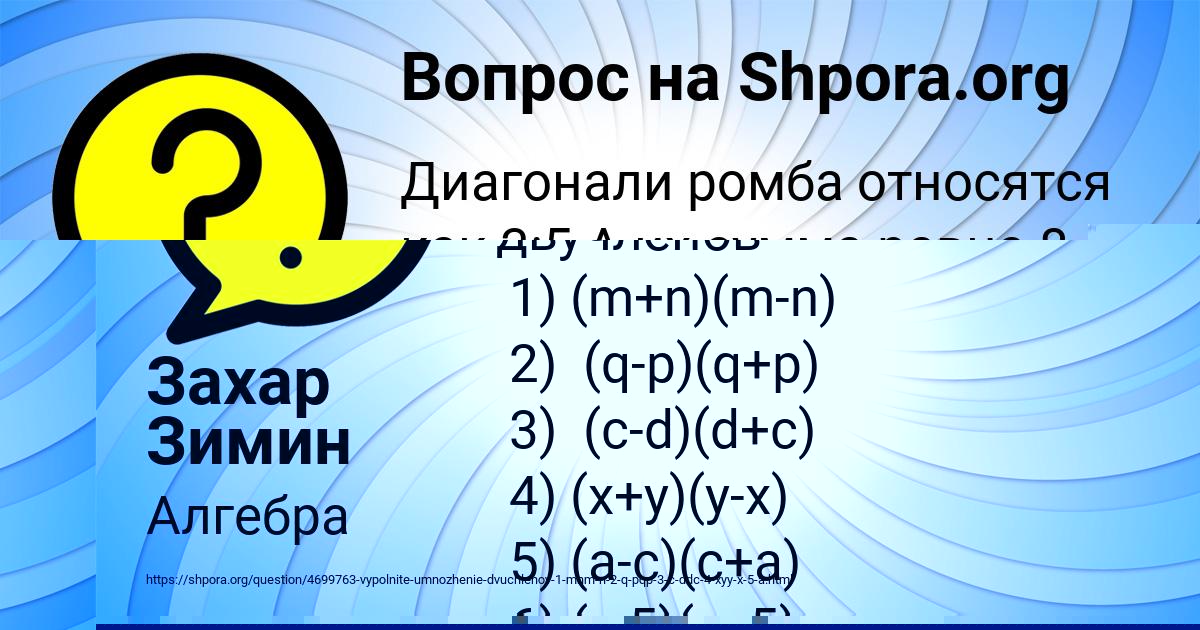 Картинка с текстом вопроса от пользователя Евгения Кисленкова