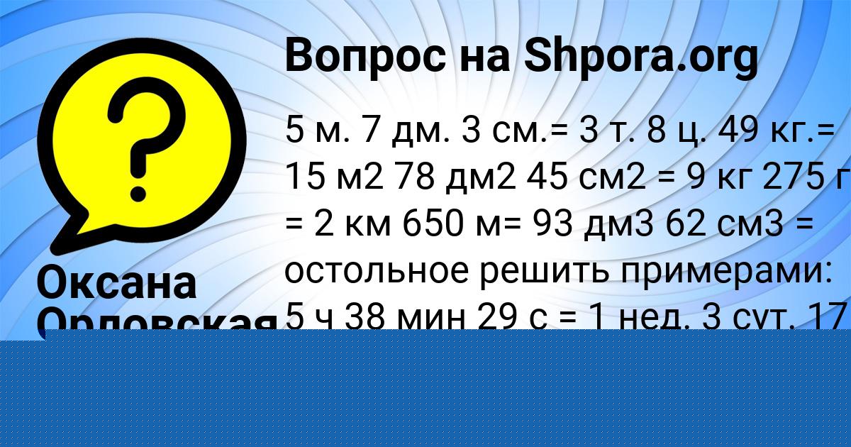 Картинка с текстом вопроса от пользователя Оксана Орловская