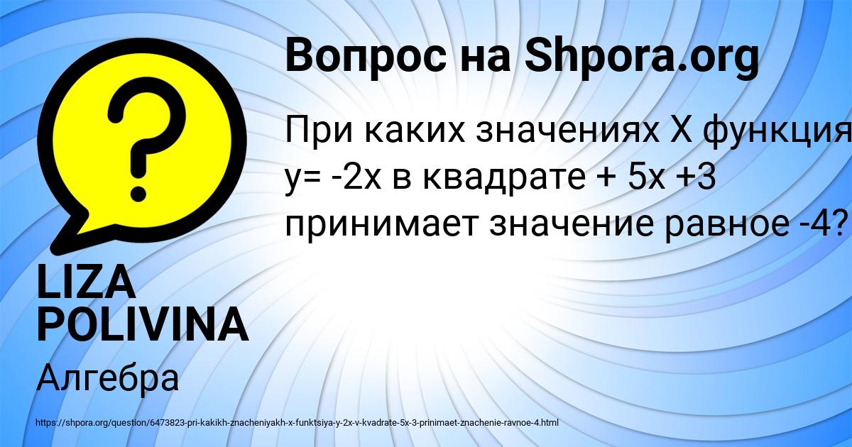 Картинка с текстом вопроса от пользователя LIZA POLIVINA