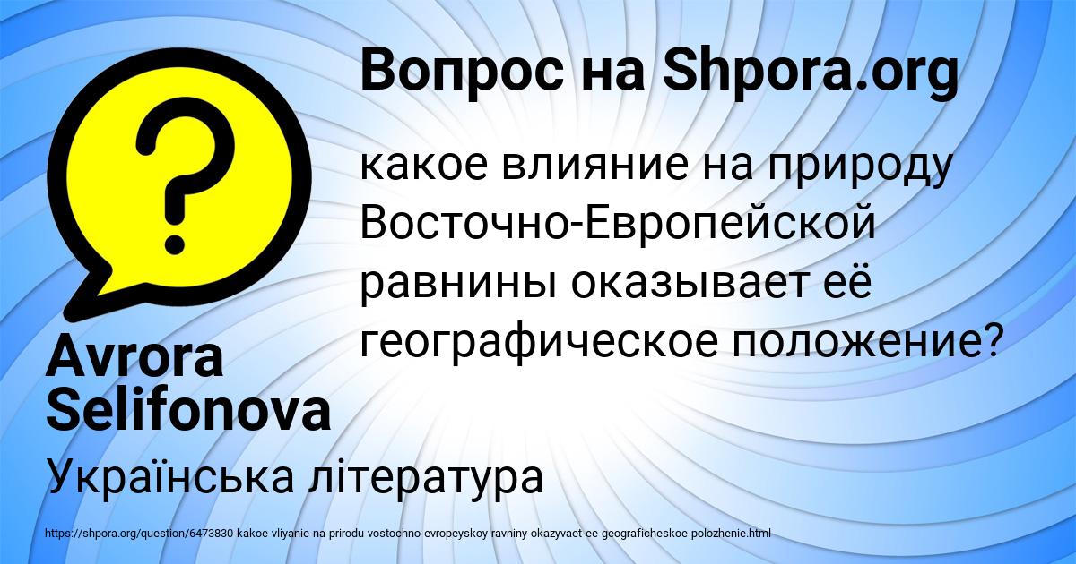 Картинка с текстом вопроса от пользователя Avrora Selifonova