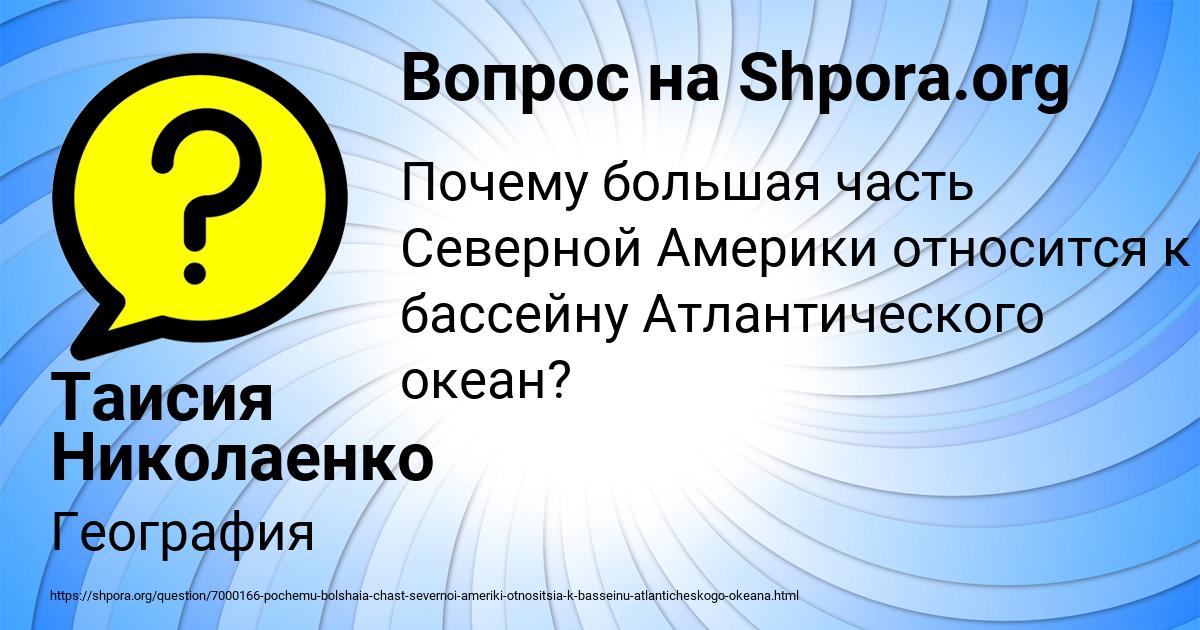 Картинка с текстом вопроса от пользователя Zlata Svetova