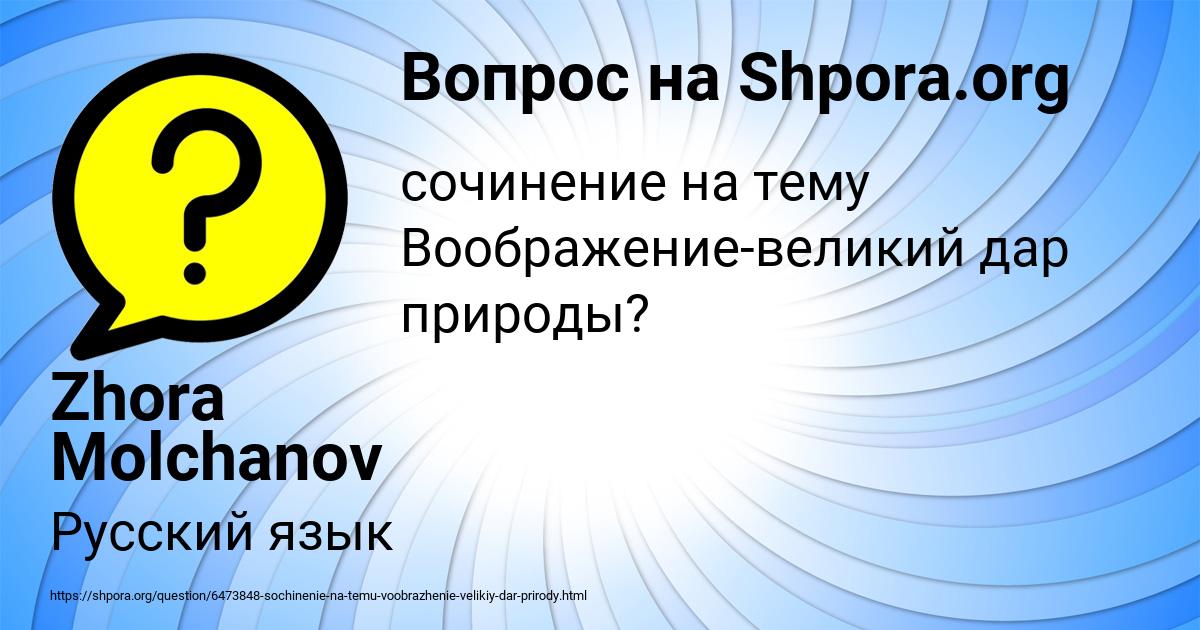 Картинка с текстом вопроса от пользователя Zhora Molchanov