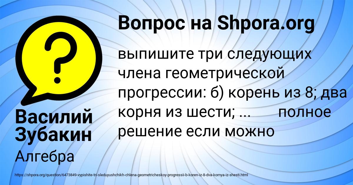 Картинка с текстом вопроса от пользователя Василий Зубакин