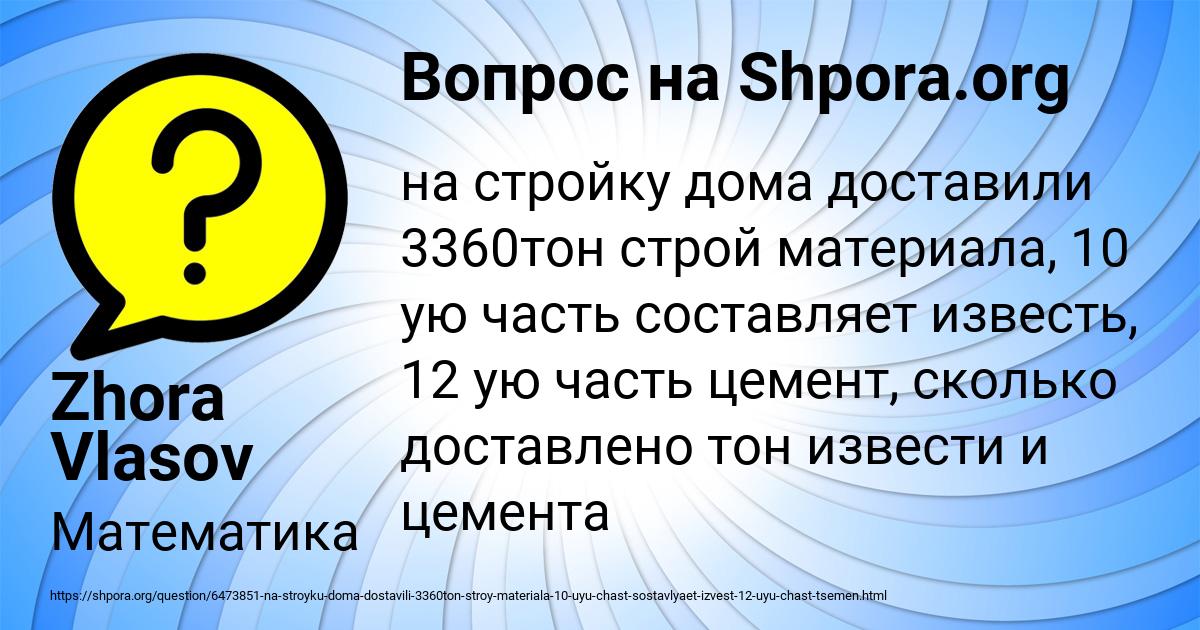 Картинка с текстом вопроса от пользователя Zhora Vlasov
