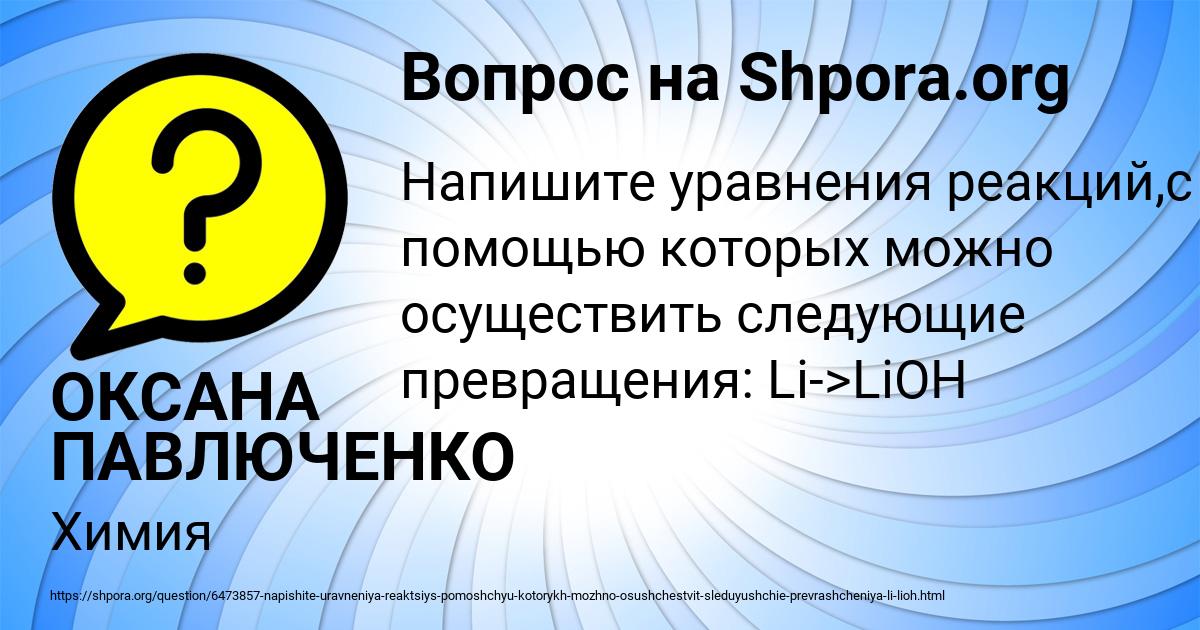 Картинка с текстом вопроса от пользователя ОКСАНА ПАВЛЮЧЕНКО