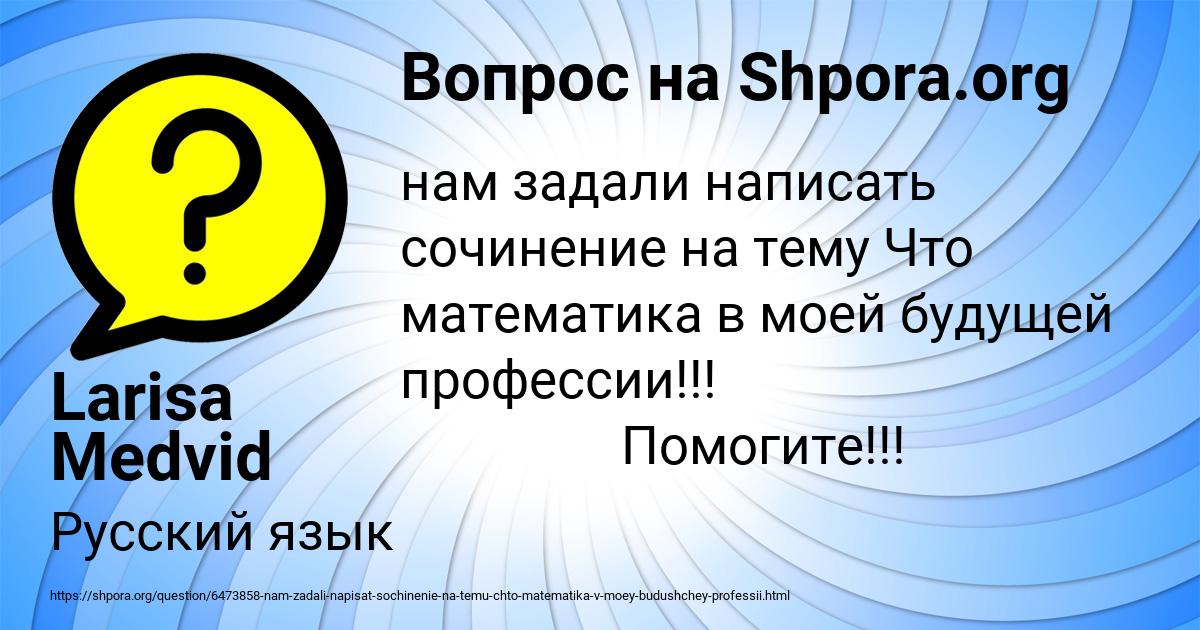 Картинка с текстом вопроса от пользователя Larisa Medvid
