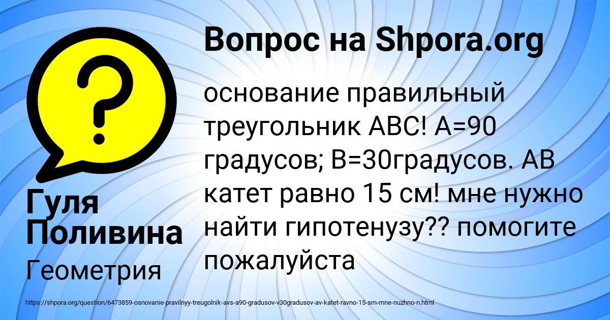 Картинка с текстом вопроса от пользователя Гуля Поливина